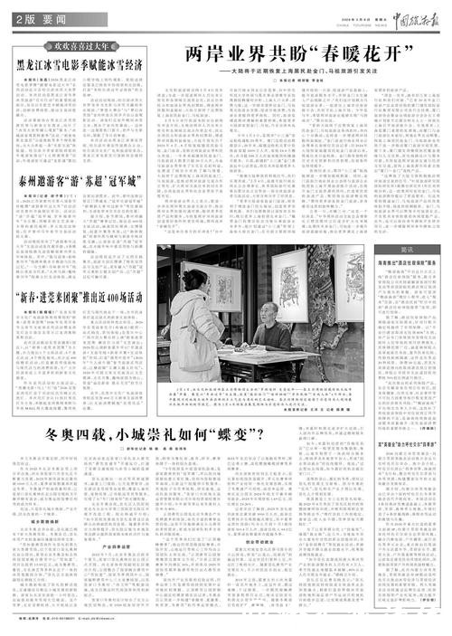 冬奥四载,小城崇礼如何“蝶变”? 冬奥四载,小城崇礼如何“蝶变”?