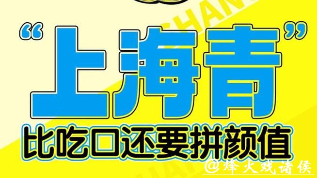 文汇海报 | “上海青”比吃口还要拼颜值 文汇海报 | “上海青”比吃口还要拼颜值