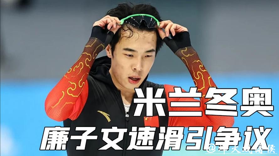 廉子文阻挡犯规遭嘘,对手愤怒无比,速滑赛场的这次碰撞是谁的错? 廉子文阻挡犯规遭嘘,对手愤怒无比,速滑赛场的这次碰撞是谁的错?